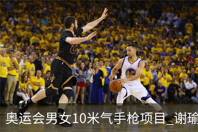 奥运会男女10米气手枪项目 谢瑜李雪姜冉馨进决赛